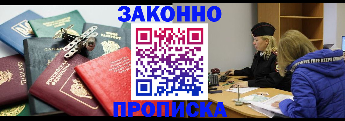 прописка для кредита в Рославле