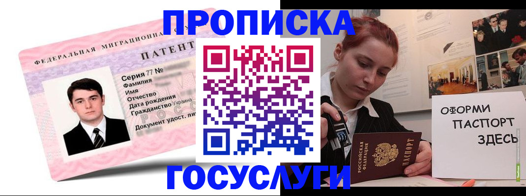 временная регистрация недорого в Рославле