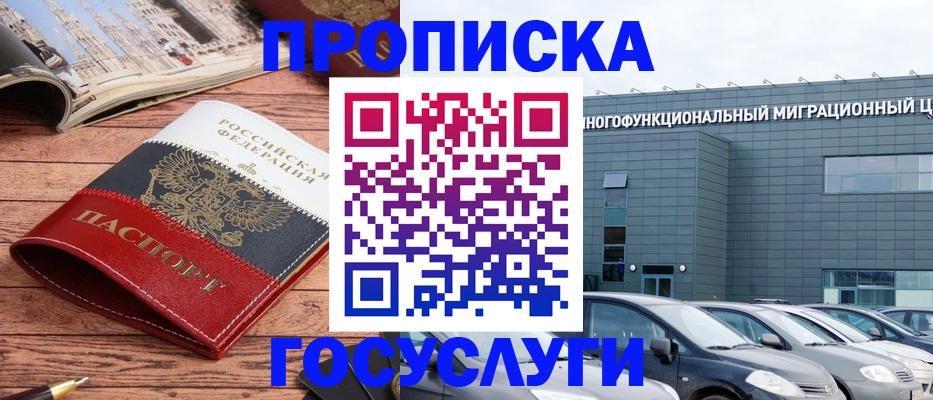 временная регистрация собственник в Рославле